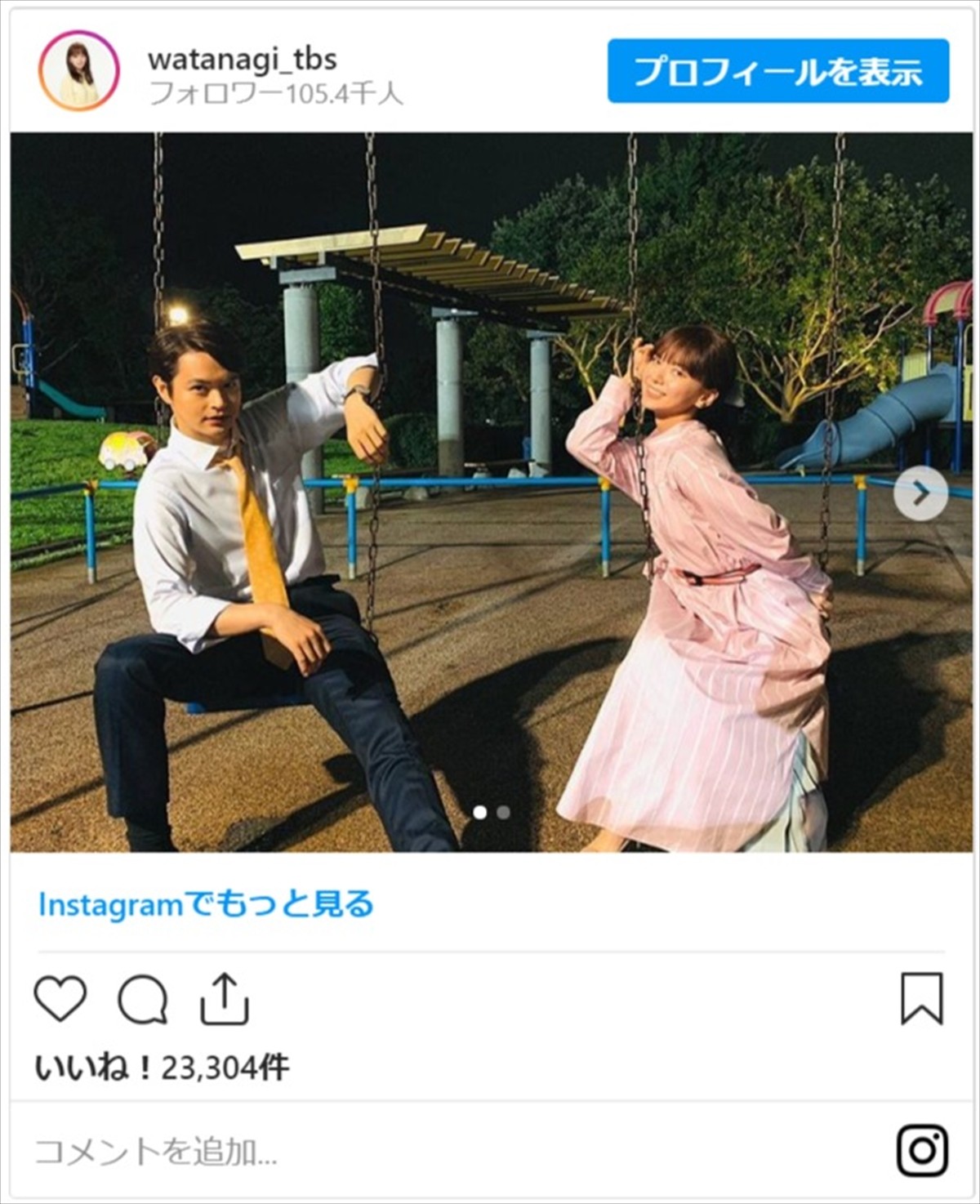 多部未華子＆瀬戸康史、“わたナギ”公園ブランコオフショットに「キュンキュン」報告の嵐