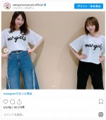 乃木坂46・高山一実、与田祐希と偶然のおそろいTシャツ姿を公開　※「高山一実（乃木坂46）」インスタグラム