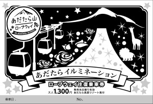 あだたらイルミネーション