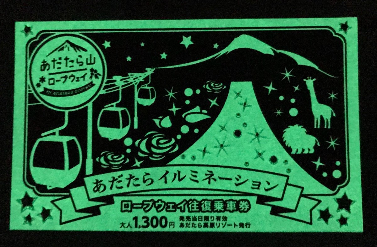 あだたらイルミネーション