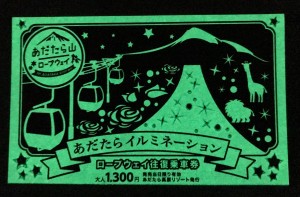 あだたらイルミネーション