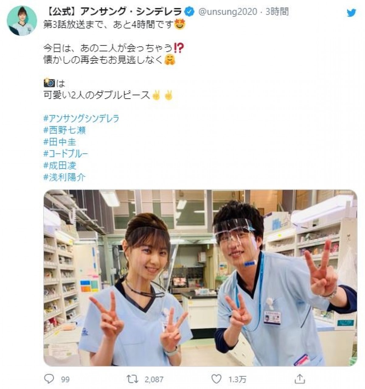 西野七瀬＆田中圭、ダブルピース2ショット 『あな番』思い出すファンも 