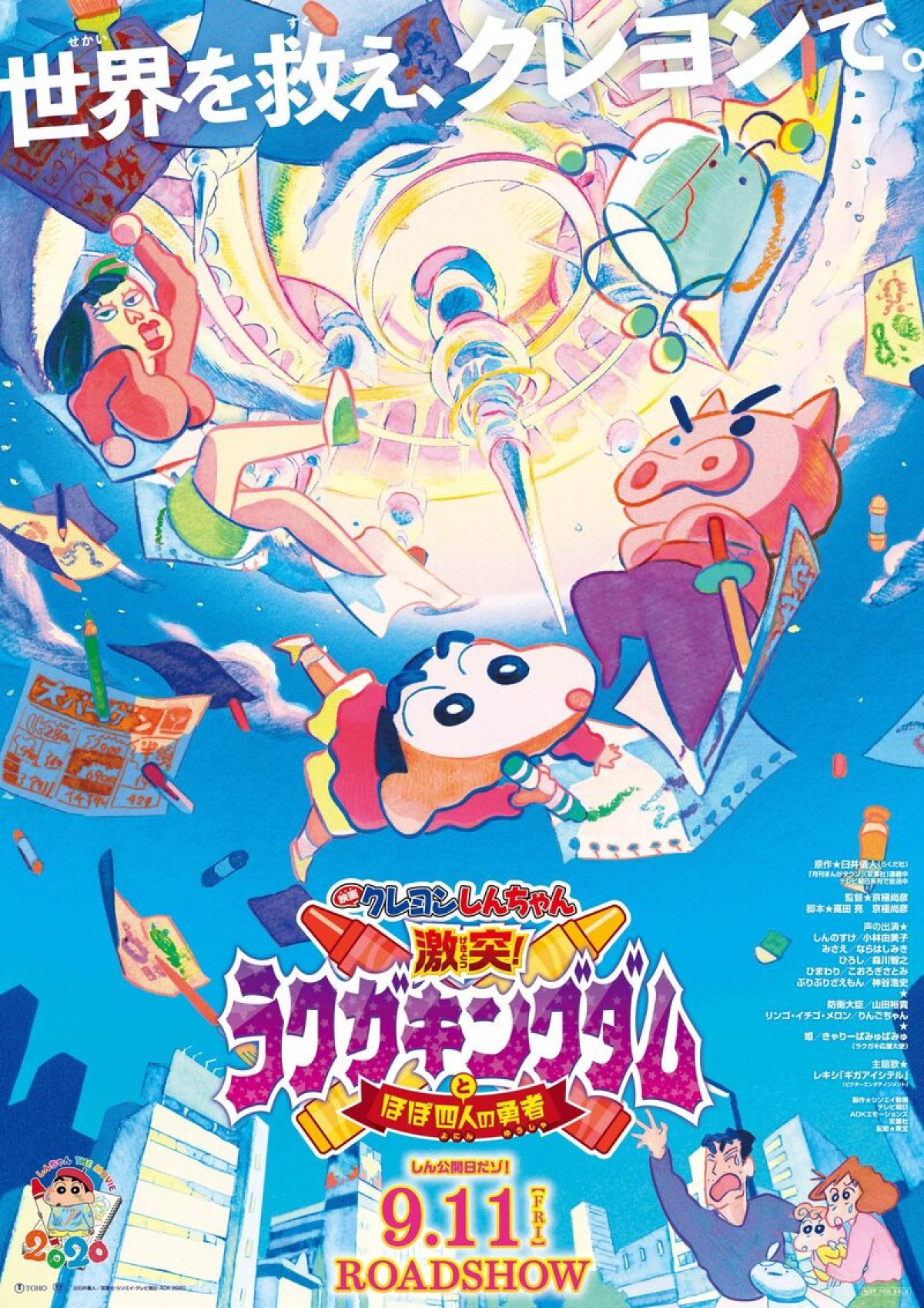 映画クレヨンしんちゃん 新公開日は9月11日 京極監督ら喜びのコメント到着 年8月1日 アニメ ニュース クランクイン