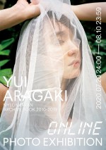 新垣結衣オンライン写真展「YUI ARAGAKI NYLON JAPAN ARCHIVE BOOK 2010‐2019　ONLINE PHOTO EXHIBITION」ビジュアル