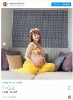 臨月の菊地亜美、夫撮影の“マタニティフォト”　※「菊地亜美」インスタグラム