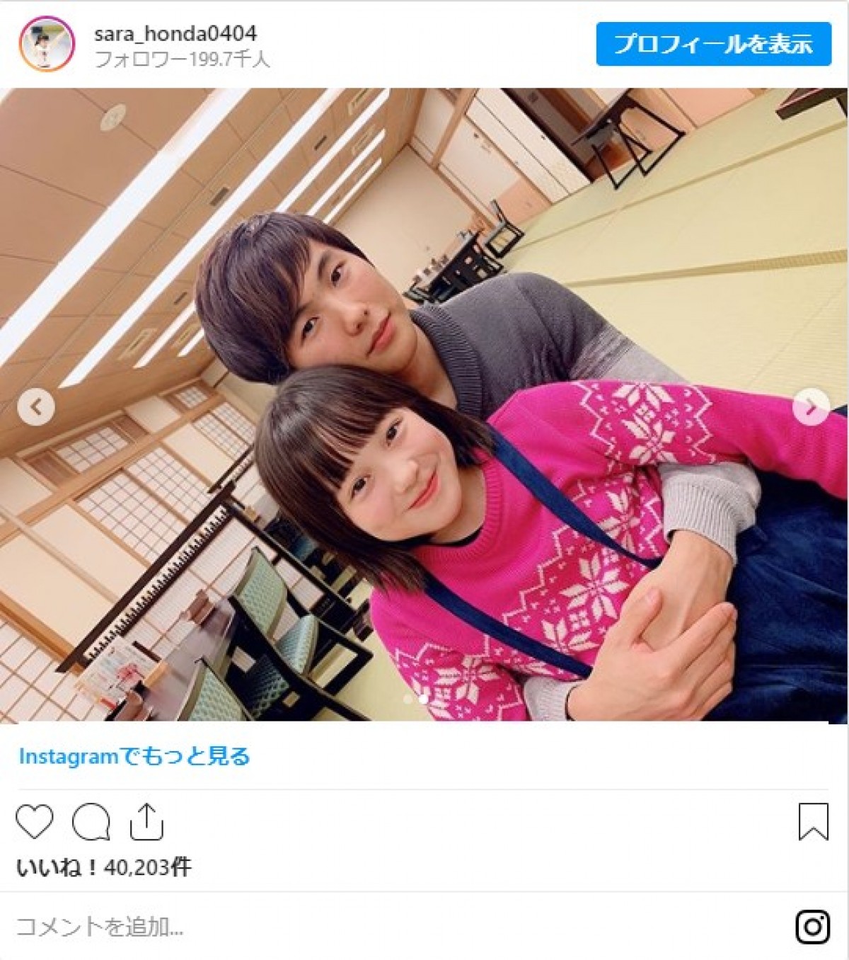 本田望結、兄との2ショット披露　誕生日を祝福し「あいらぶゆ～」