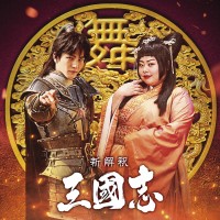 映画『新解釈・三國志』（左から）趙雲＆貂蝉を演じる岩田剛典＆渡辺直美