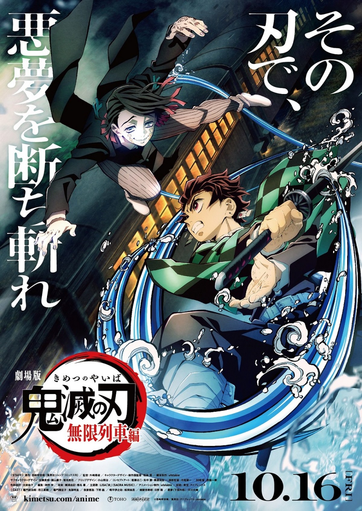 劇場版『鬼滅の刃』主題歌はLiSA×梶浦由記「炎」 本予告で音源初公開