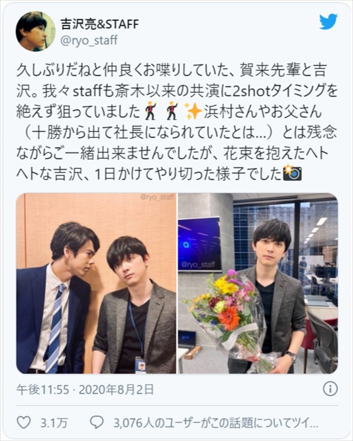 賀来賢人、吉沢亮と『半沢直樹』2ショットで顔芸炸裂　ファン爆笑「顔が三橋」