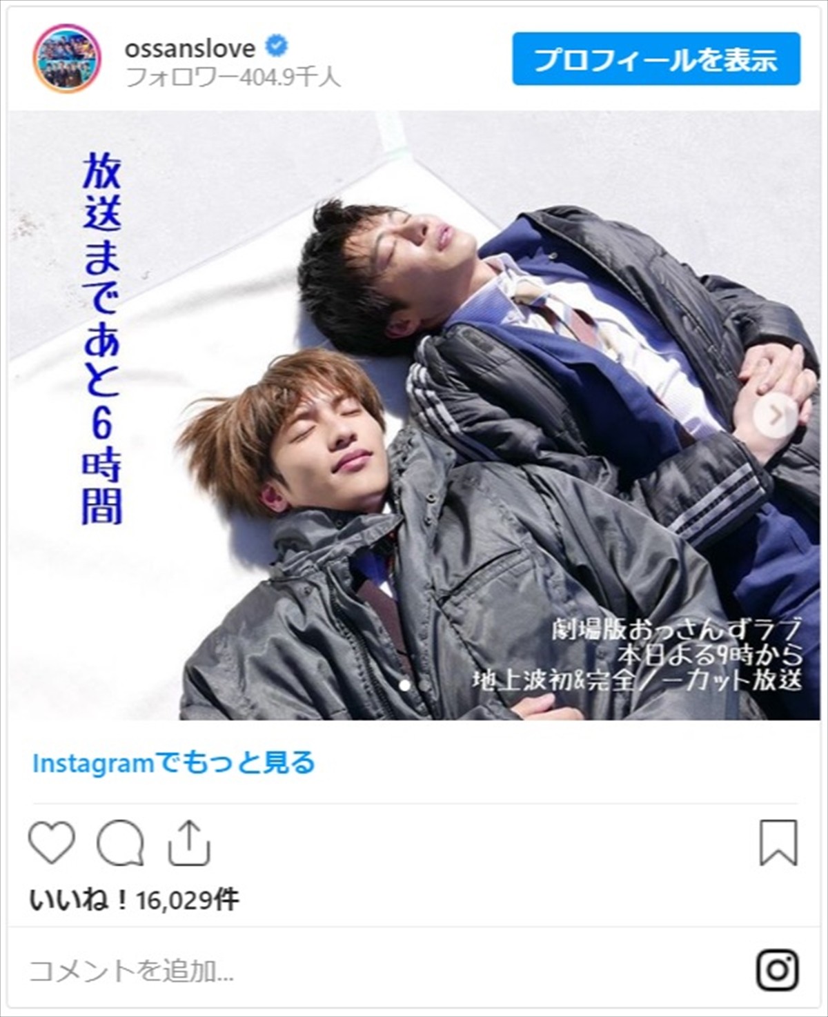 『劇場版おっさんずラブ』田中圭＆林遣都らオフショットにファン興奮「続編を作って欲しい！」