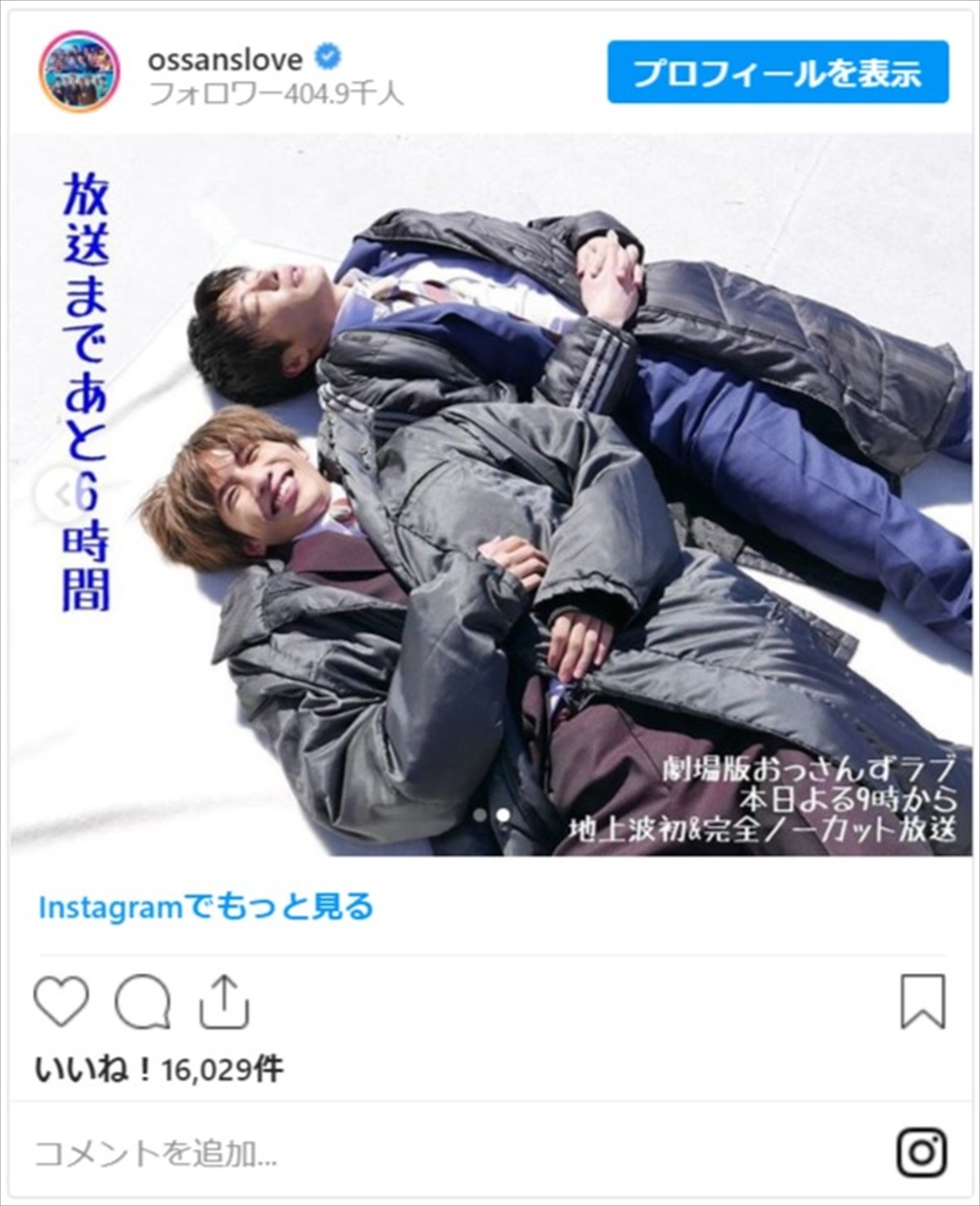 『劇場版おっさんずラブ』田中圭＆林遣都らオフショットにファン興奮「続編を作って欲しい！」