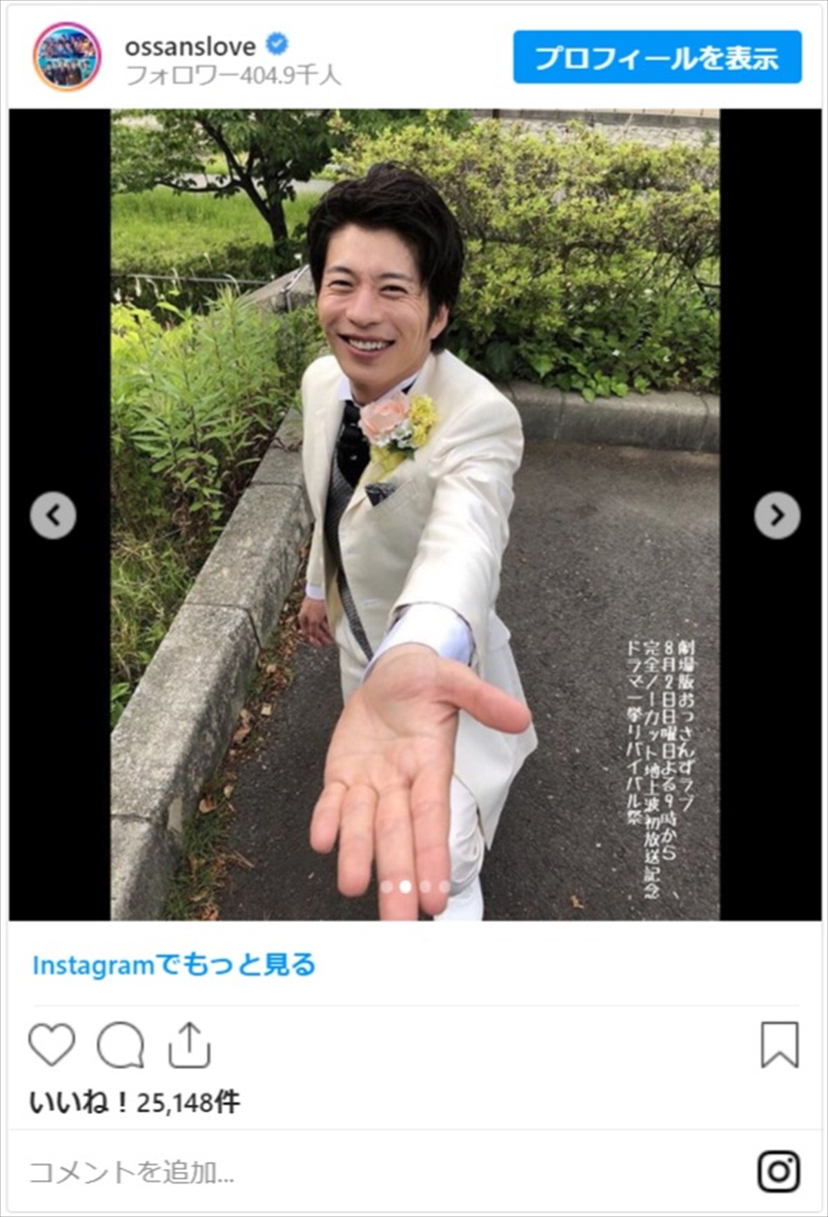 『劇場版おっさんずラブ』田中圭＆林遣都らオフショットにファン興奮「続編を作って欲しい！」