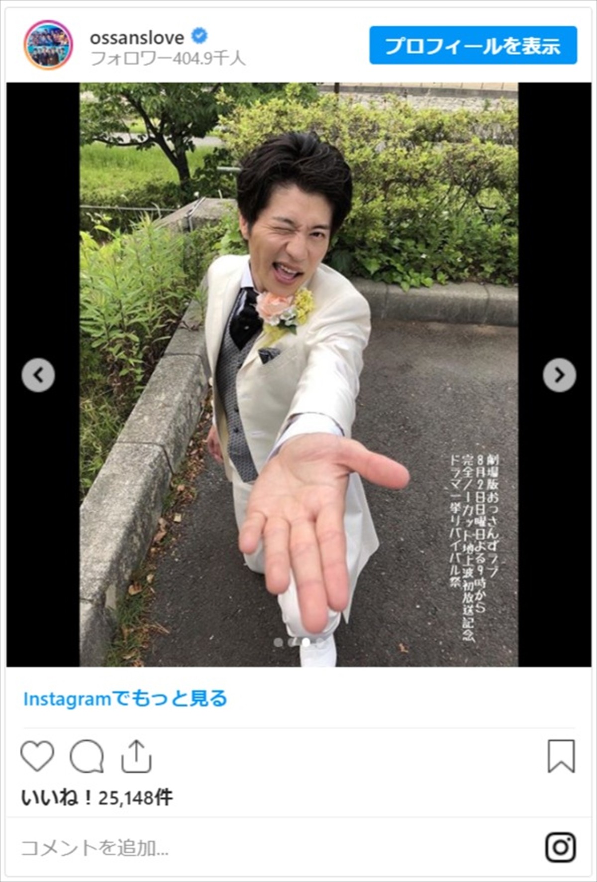 『劇場版おっさんずラブ』田中圭＆林遣都らオフショットにファン興奮「続編を作って欲しい！」