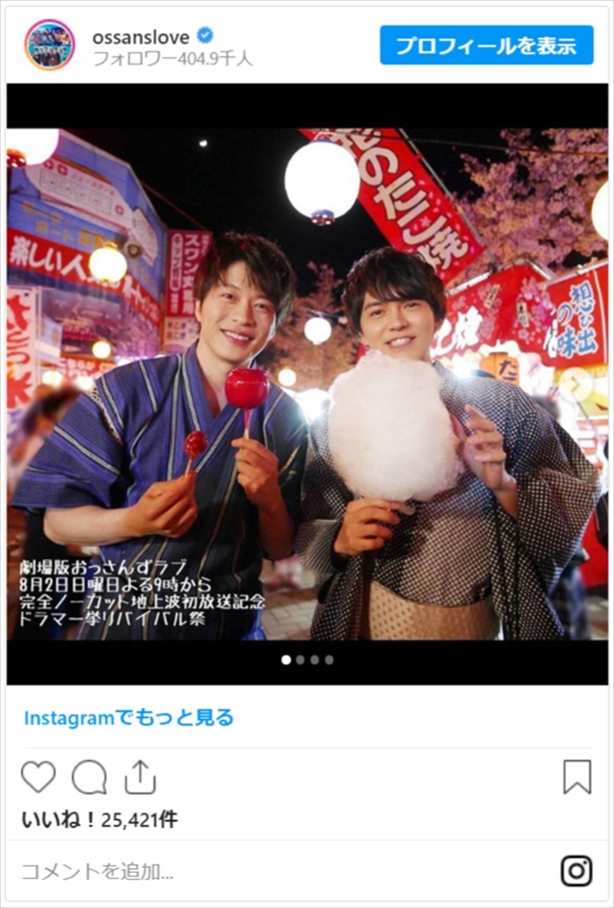 『劇場版おっさんずラブ』田中圭＆林遣都らオフショットにファン興奮「続編を作って欲しい！」