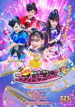 8月1日～8月2日の全国映画動員ランキング6位：『劇場版 ひみつ×戦士 ファントミラージュ！ ～映画になってちょーだいします～』