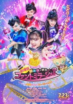 8月1日～8月2日の全国映画動員ランキング6位：『劇場版 ひみつ×戦士 ファントミラージュ！ ～映画になってちょーだいします～』