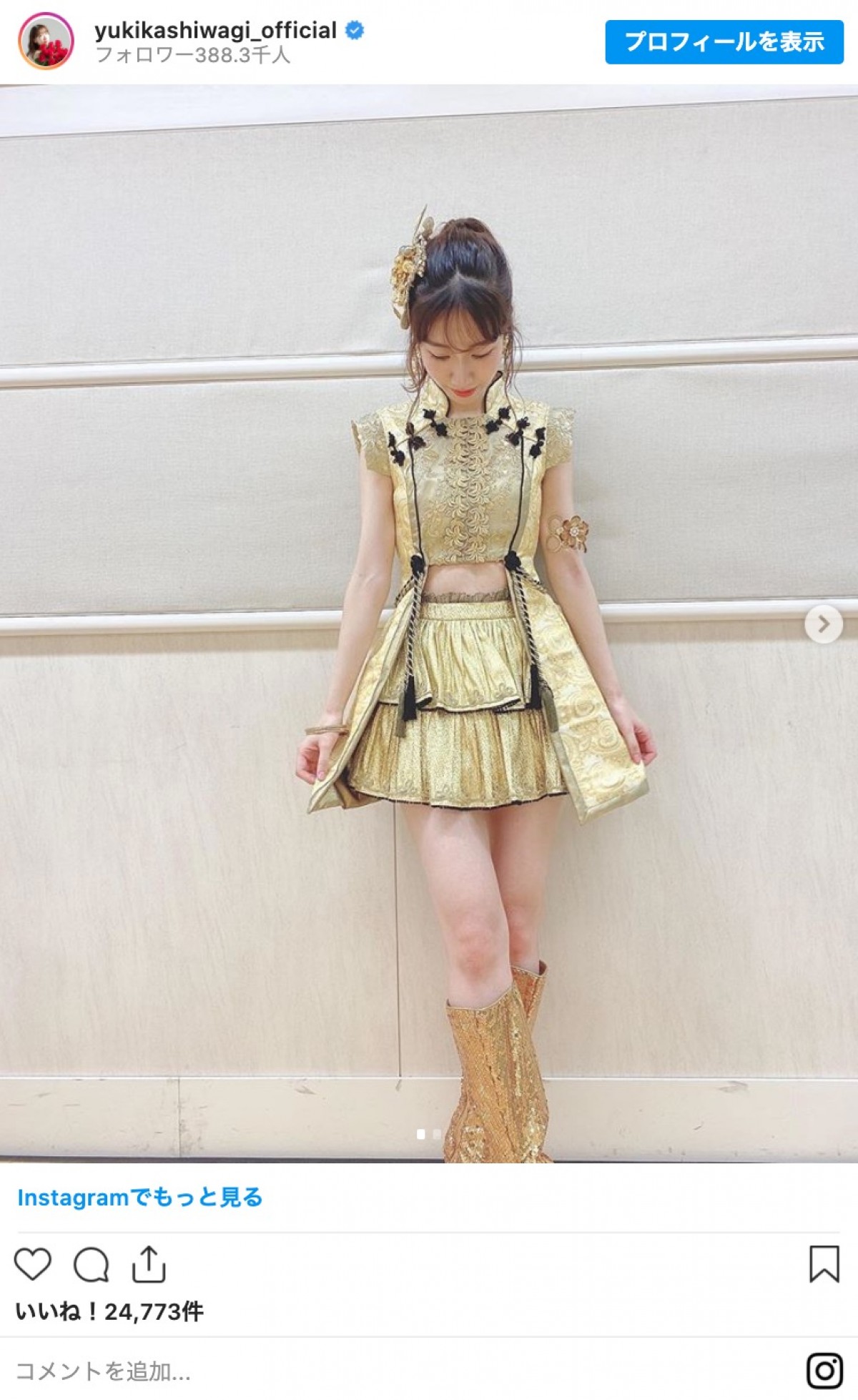 柏木由紀、「フライングゲット」衣装姿を披露「現役のうちに着ることができて良かった」