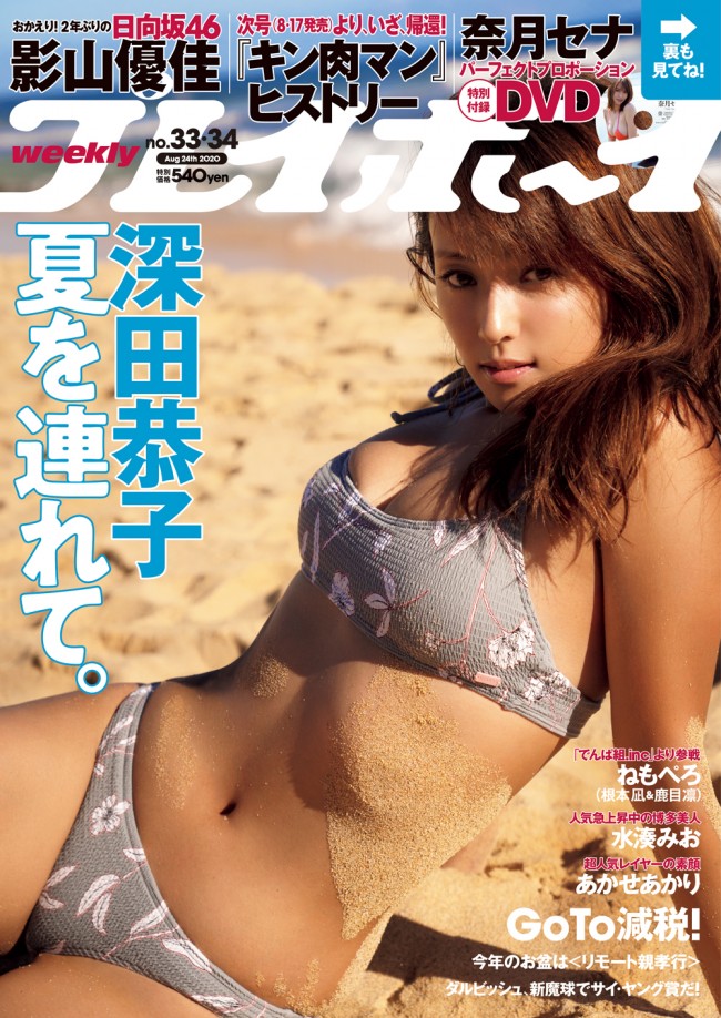 深田恭子 健康的な水着姿 大ヒット写真集の珠玉アザーカットを 週プレ で公開 年8月4日 写真 エンタメ ニュース クランクイン 深田恭子 健康的な水着姿 大ヒット写真集の珠玉アザーカットを 週プレ で公開 年8月4日 写真 エンタメ ニュース クランクイン
