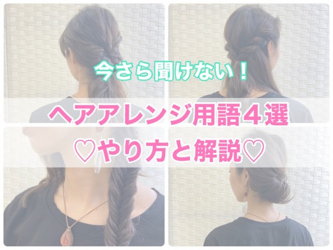 くるりんぱ って何 今さら聞けない 基本のヘアアレンジ 4選 年8月9日 特集 レポート クランクイン トレンド