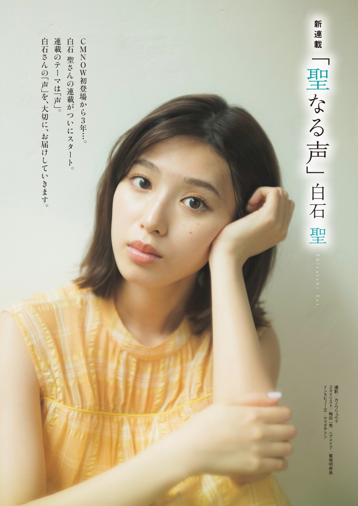 乃木坂46・梅澤美波、磨きあがった美しさ　自粛期間中に起きた“変化”を告白