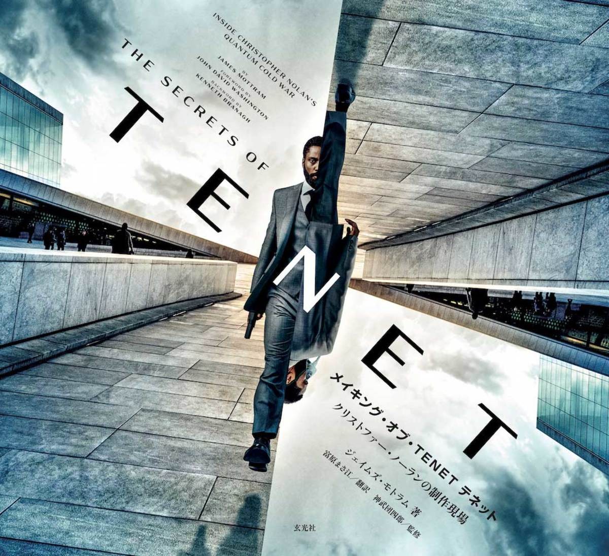 『TENET テネット』制作の舞台裏を完全網羅！ メイキング本、日本公開日の9.18に発売