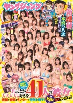 『週刊ヤングジャンプ』36・37合併号表紙