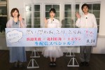 映画『思い、思われ、ふり、ふられ』公開直前生配信イベントの様子