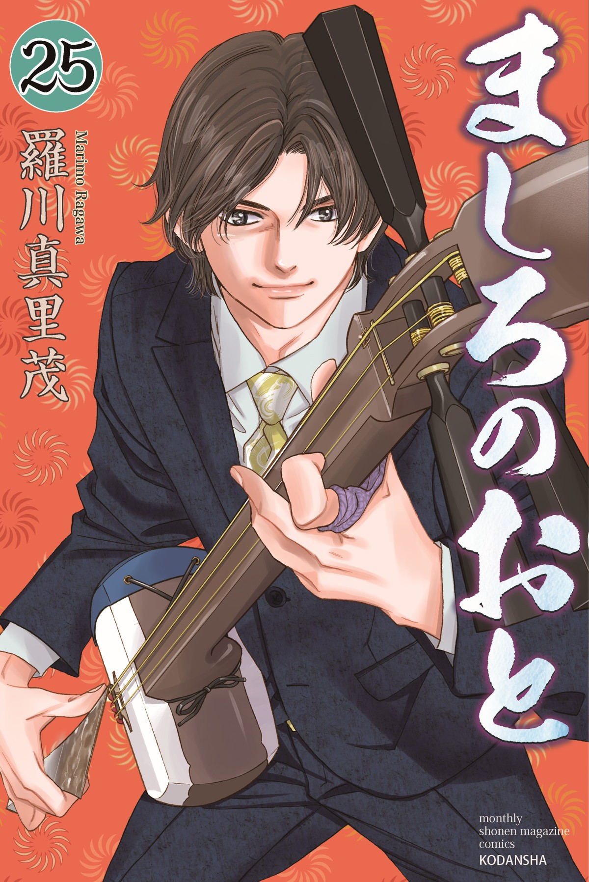 『ましろのおと』2021年4月TVアニメ化　主人公・澤村雪役は島崎信長