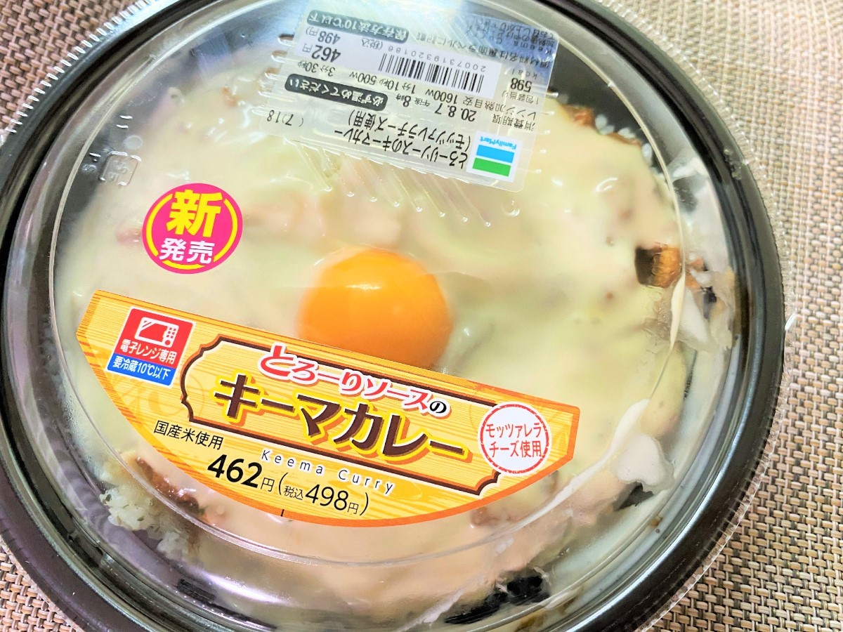 ファミマ　とろーりソースのキーマカレー（モッツァレラチーズ使用）