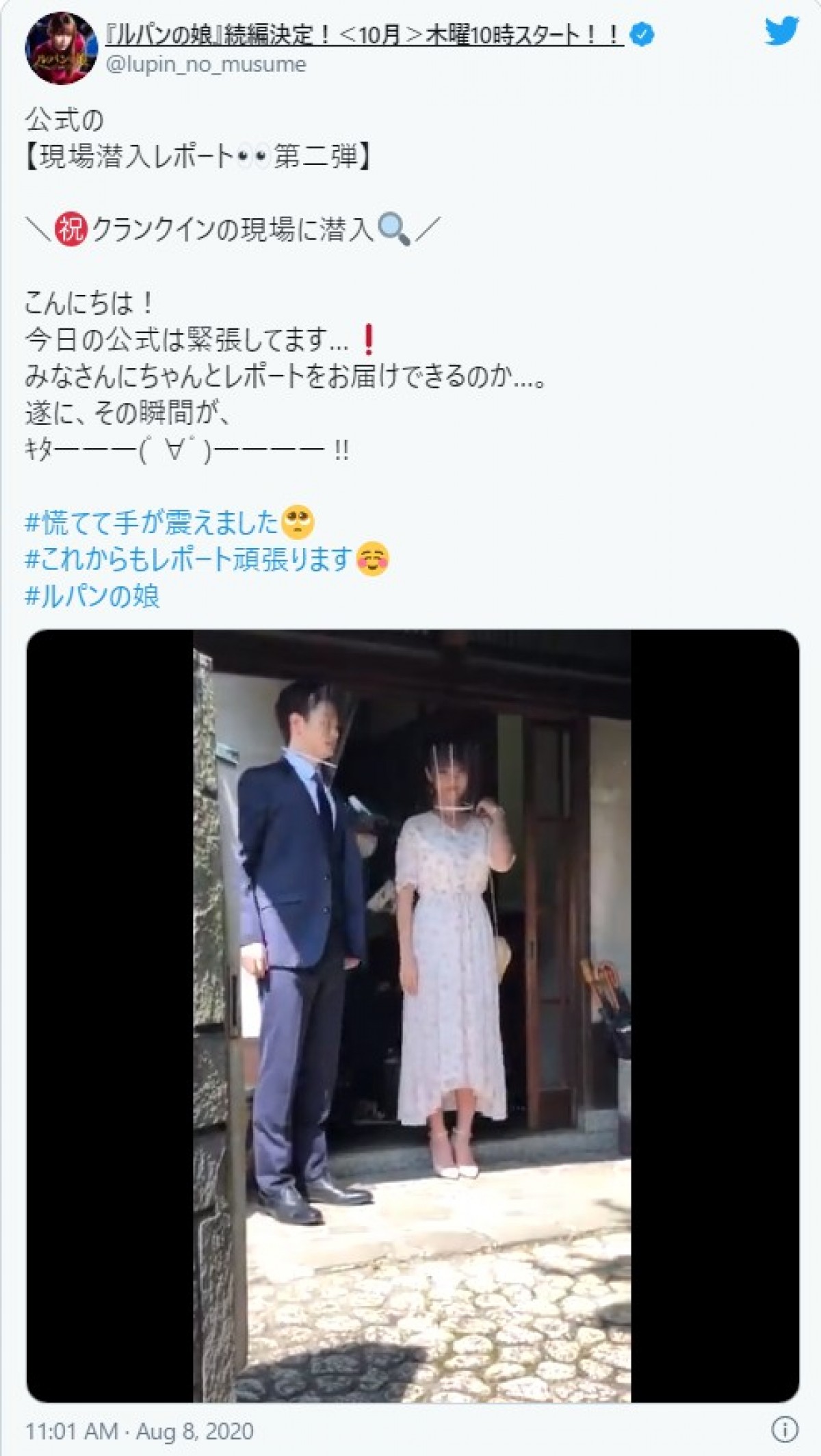 深田恭子＆瀬戸康史『ルパンの娘』撮影開始　爽やか2ショットにファン「待ち遠しい」