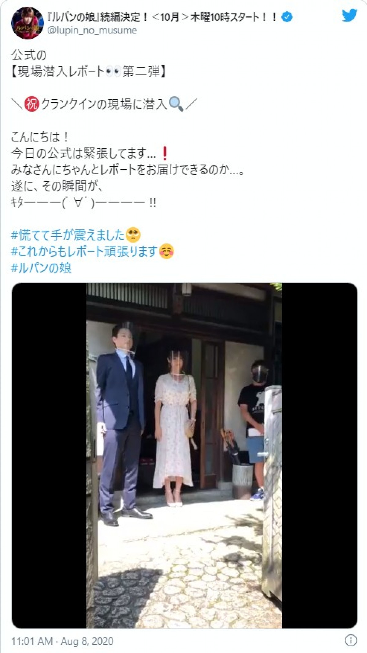 深田恭子＆瀬戸康史『ルパンの娘』撮影開始　爽やか2ショットにファン「待ち遠しい」