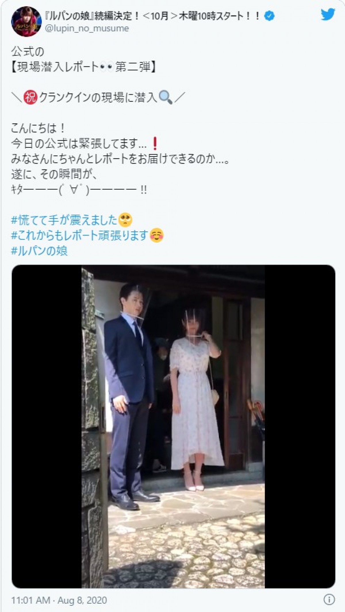 深田恭子＆瀬戸康史『ルパンの娘』撮影開始　爽やか2ショットにファン「待ち遠しい」