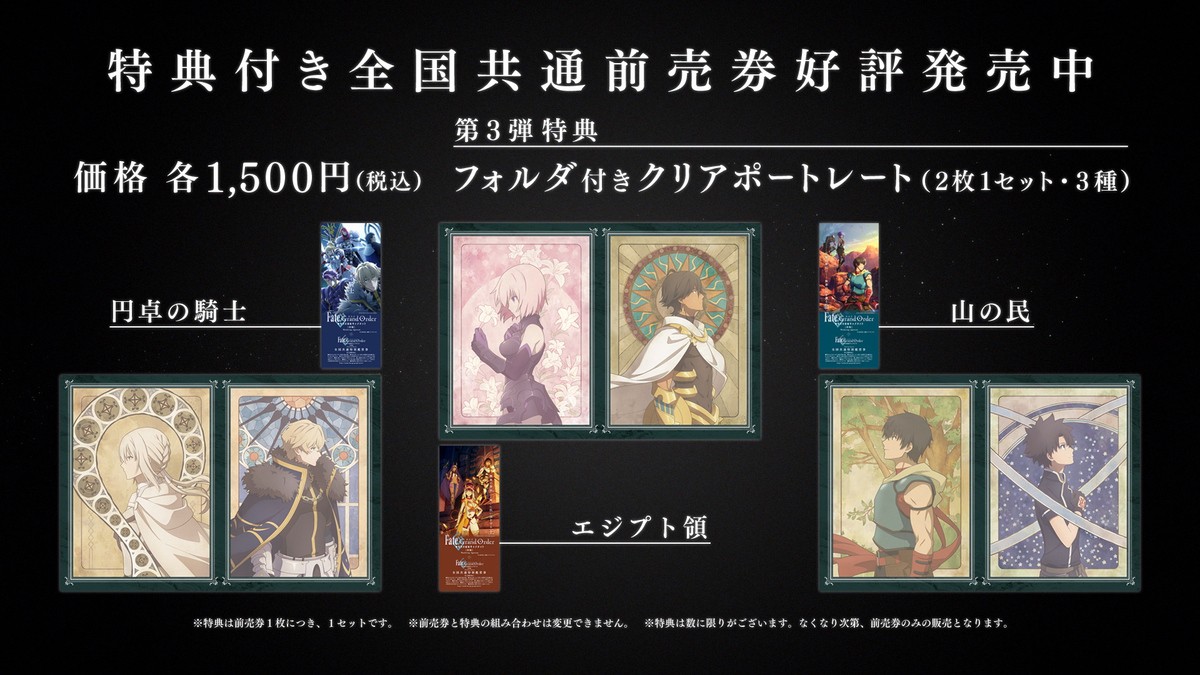 劇場版『Fate／Grand Order』坂本真綾の主題歌が流れる特報公開