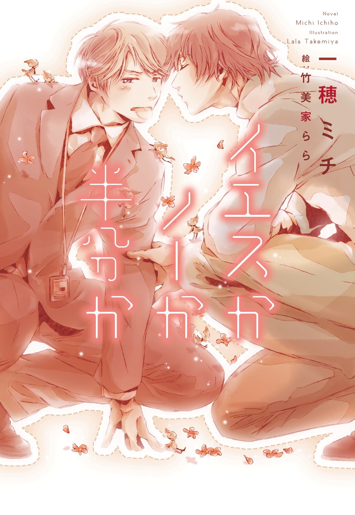 『イエスかノーか半分か』アニメ映画化　12月「BL FES!! 2020」で上映
