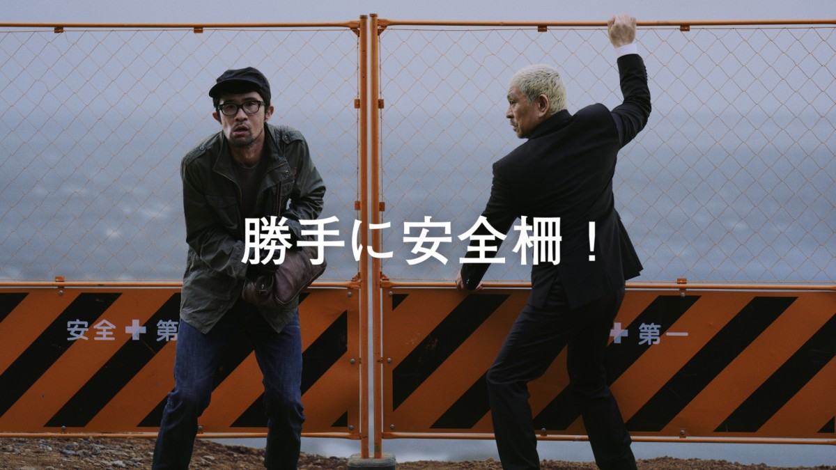松本人志、船越英一郎と初タッグで犯人逮捕をお膳立て　新CMで共演