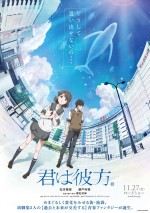 アニメーション映画『君は彼方』ティザーポスタービジュアル