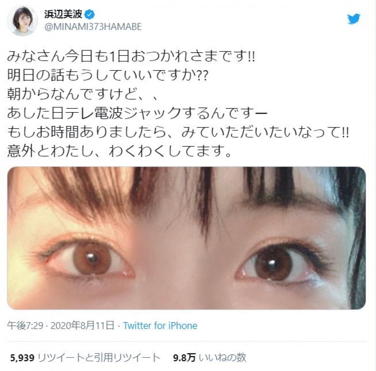 浜辺美波のトリックツイートに橋本環奈「まんまと騙された」