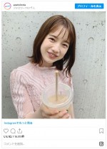 弘中綾香アナの「これ飲む？」もかわいい！　※『あざとくて何が悪いの？』公式インスタグラム