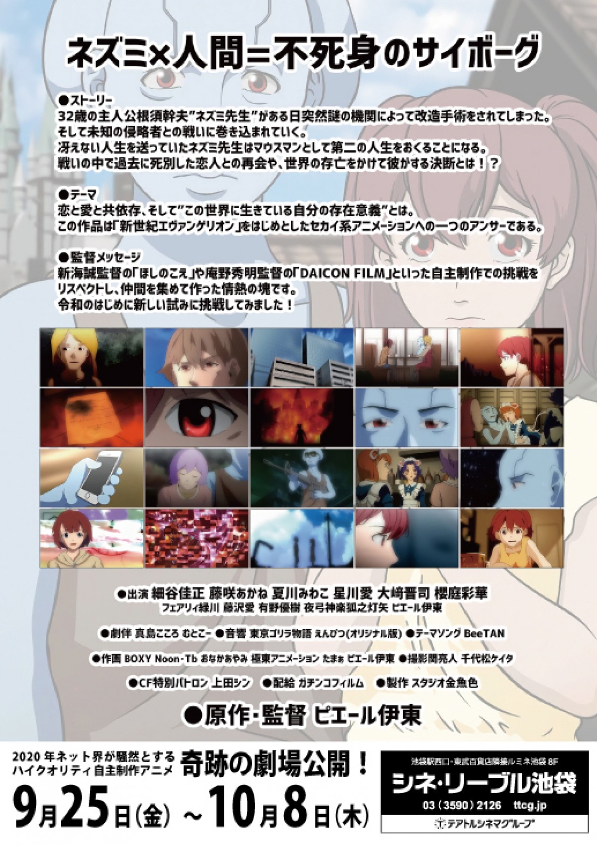 細谷佳正主演の自主製作アニメはネズミ×サイボーグ 『マウスマン』9.25劇場公開