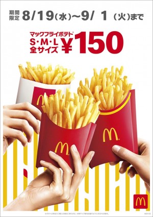 202008マックフライポテト