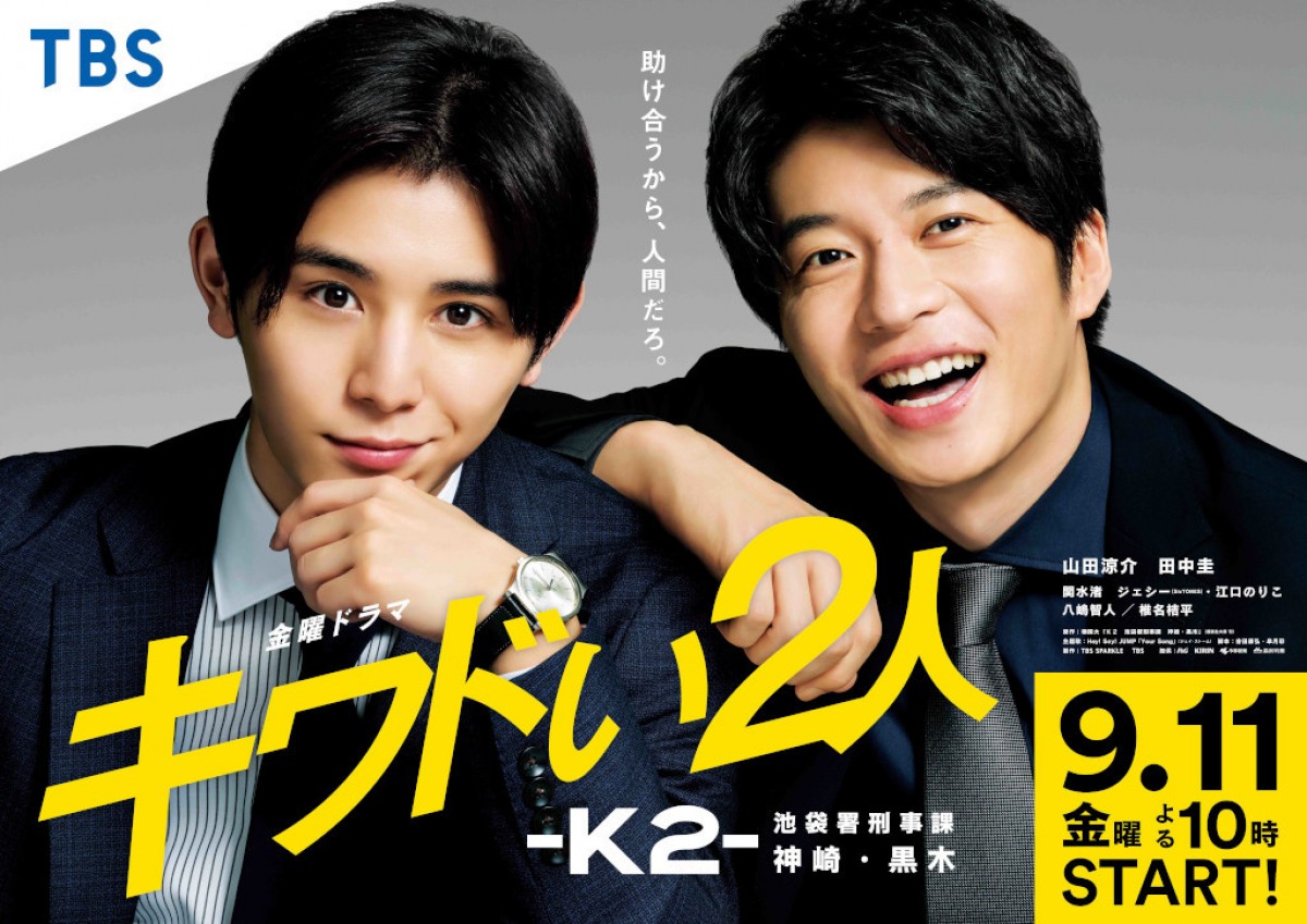 金曜ドラマ『キワドい２人‐Ｋ２‐池袋署刑事課神崎・黒木』ポスタービジュアル