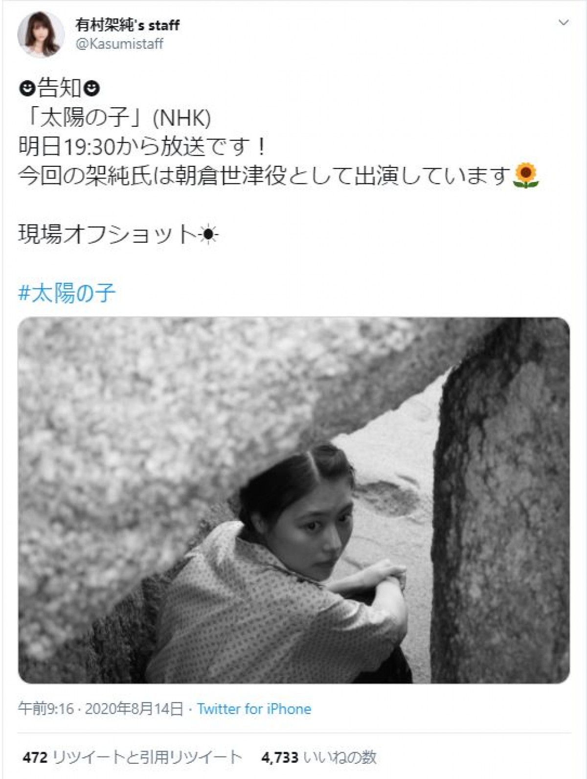 有村架純、今夜放送『太陽の子』現場オフショット公開