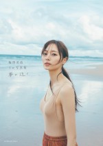 【写真】乃木坂46・梅澤美波、1st写真集タイトルは『夢の近く』 表紙カット公開