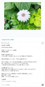 三倉茉奈、第1子妊娠を発表　※「三倉茉奈」インスタグラム