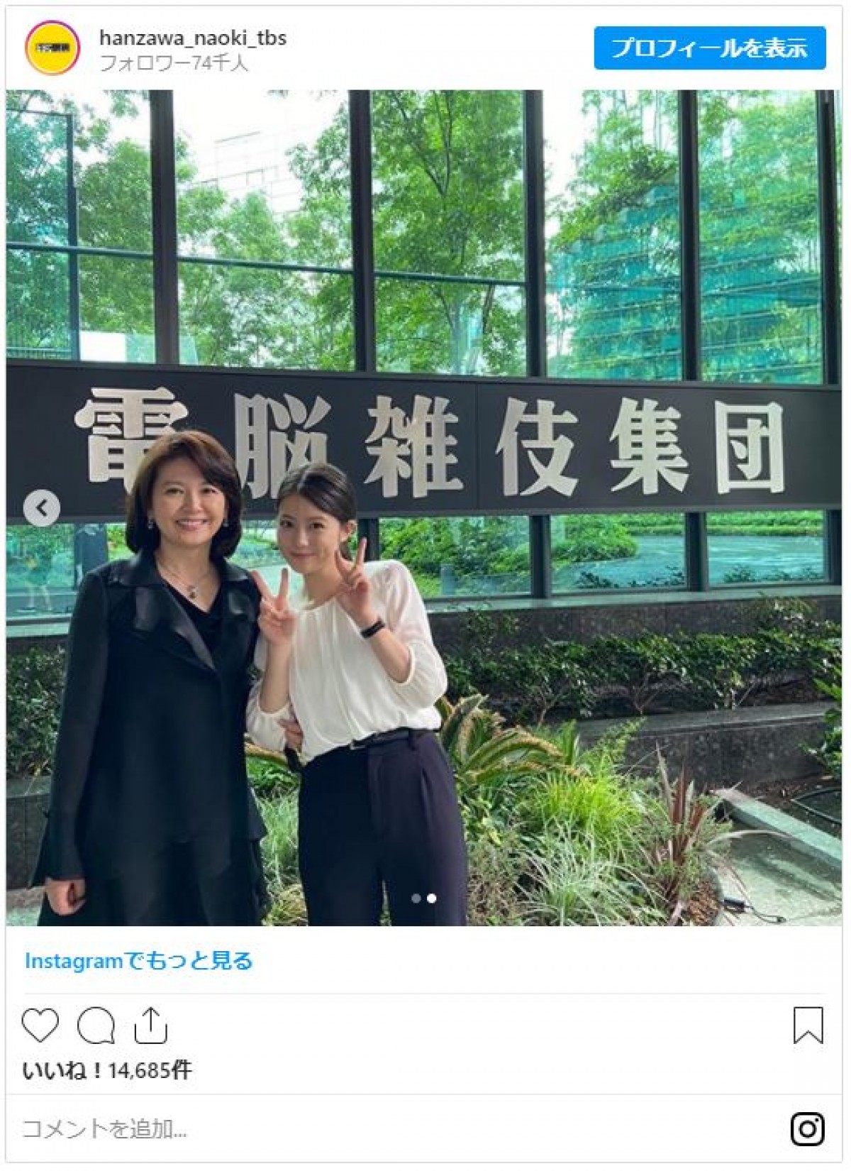 『半沢直樹』今田美桜＆南野陽子の“癒し2ショット”にファン「また見たい」