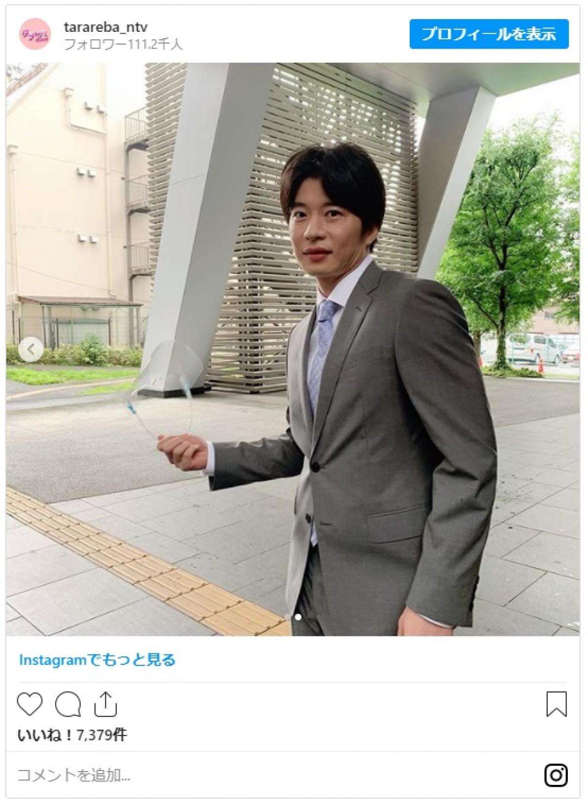 あざとい！ 田中圭のフェイスシールド越しの上目遣いにファン歓喜