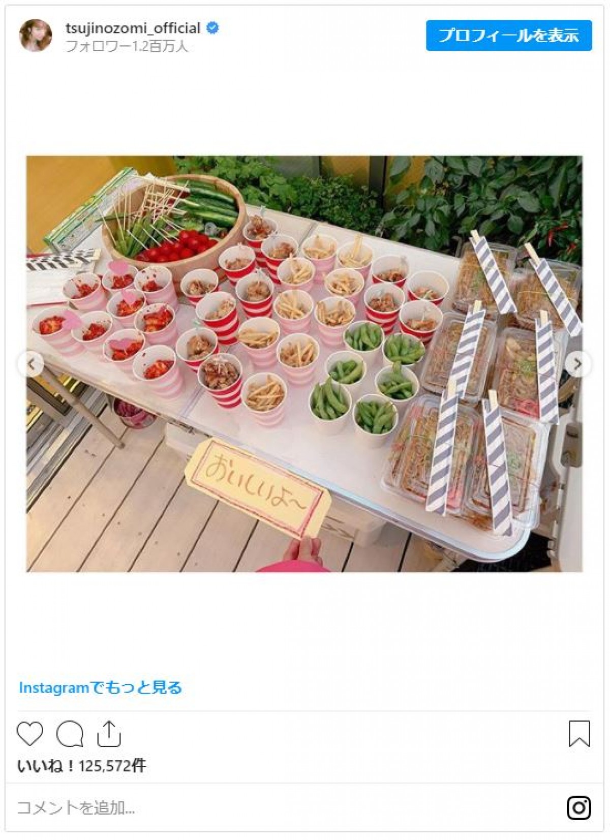 辻希美＆杉浦太陽、はっぴ姿2ショット “手作りの夏祭り”を開催