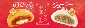 「ファミマの中華まん」8．18からスタート！　今年はひと味も、ふた味も違う