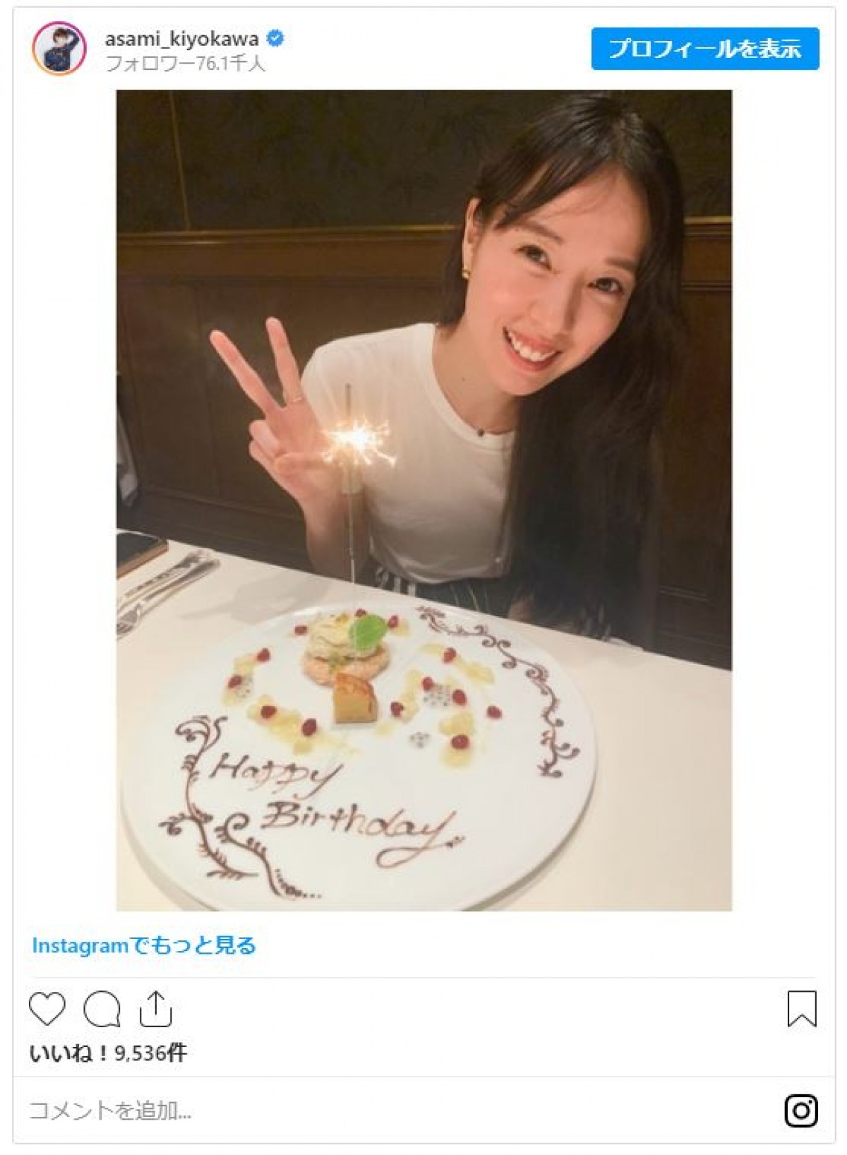 戸田恵梨香、32歳の誕生日！ 大島優子、ムロツヨシら祝福