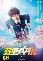 8月15日～8月16日の全国映画動員ランキング5位：『弱虫ペダル』